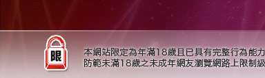 免費av18影片本網站限定年滿18歲方可瀏覽